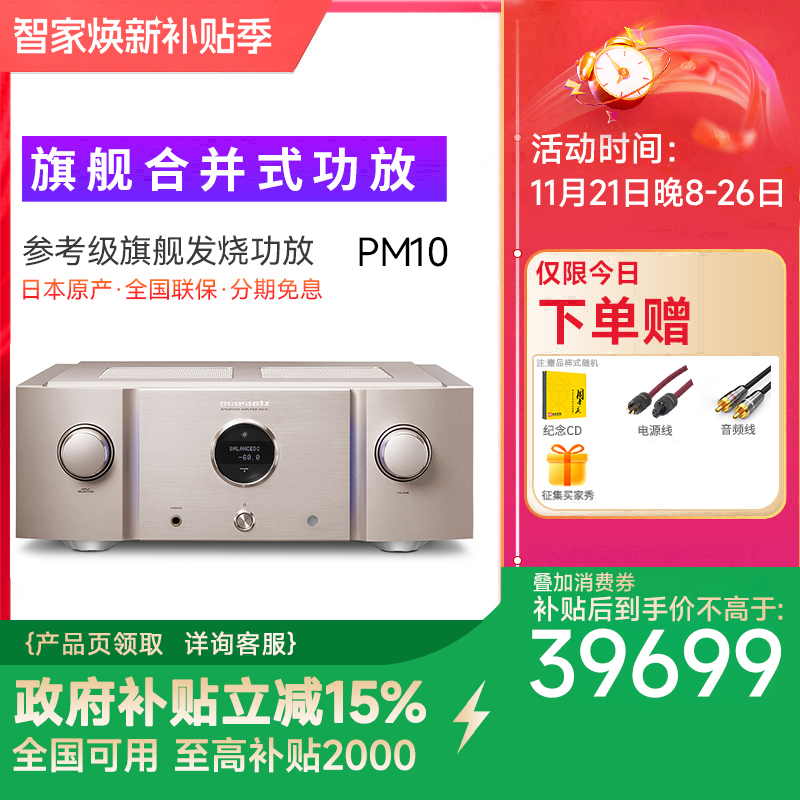 Marantz/马兰士 PM-10专业HiFi功放机2.0发烧级大功率日本进口