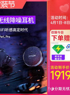 天龙Denon PerL Pro真无线降噪耳机HIFI蓝牙5.3入耳式耳机