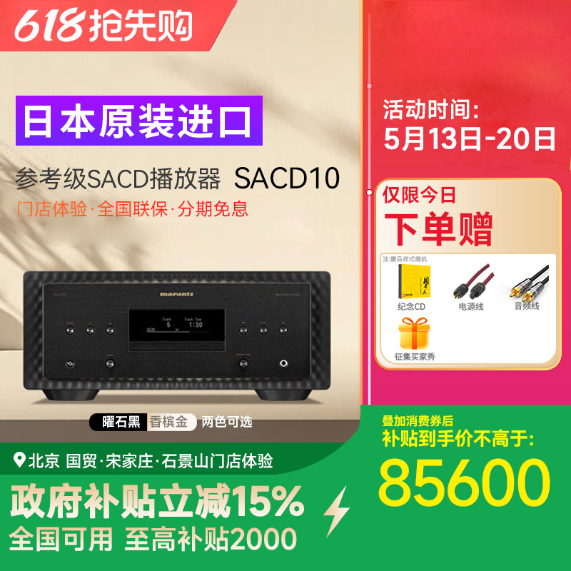 Marantz/马兰士SACD10 SACD/CD机播放器hifi发烧参考级原装进口