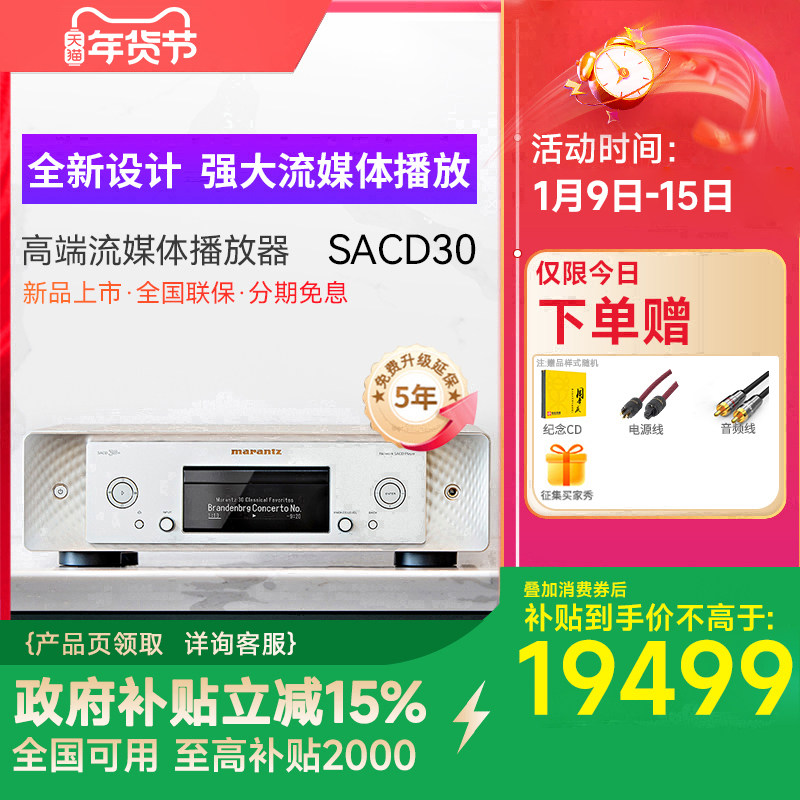 Marantz/马兰士SACD30N家用CD播放器HiFi无损音乐DSD高清网络CD机