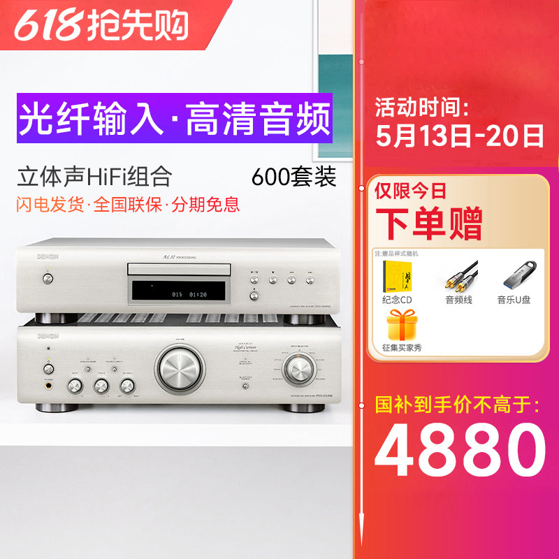 DENON/天龙 PMA600+DCD600音响套装客厅家用Hi