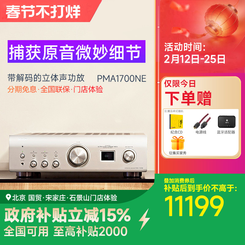 Denon/天龙 PMA-1700NE 功放机合并式立体声音乐功放家用HIFI