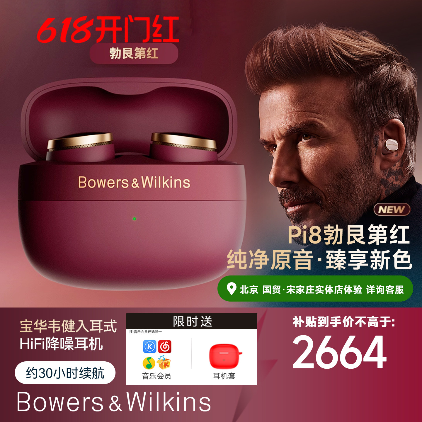 B&W宝华韦健 PI7S2/PI8 真无线智能降噪耳机hifi蓝牙耳机入耳式