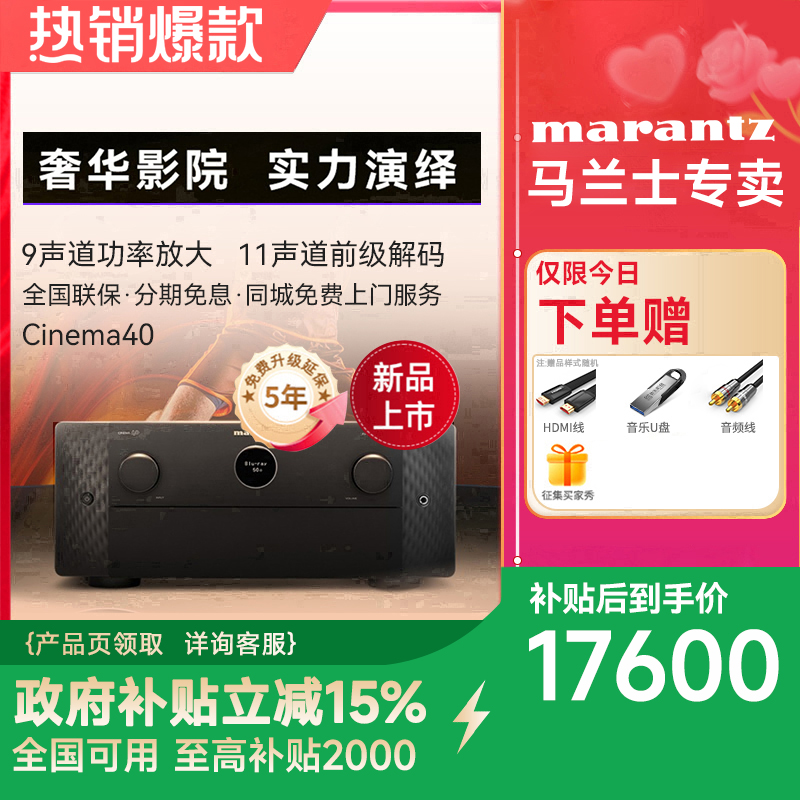 Marantz/马兰士Cinema40 11声道前级解码AV接收功放机