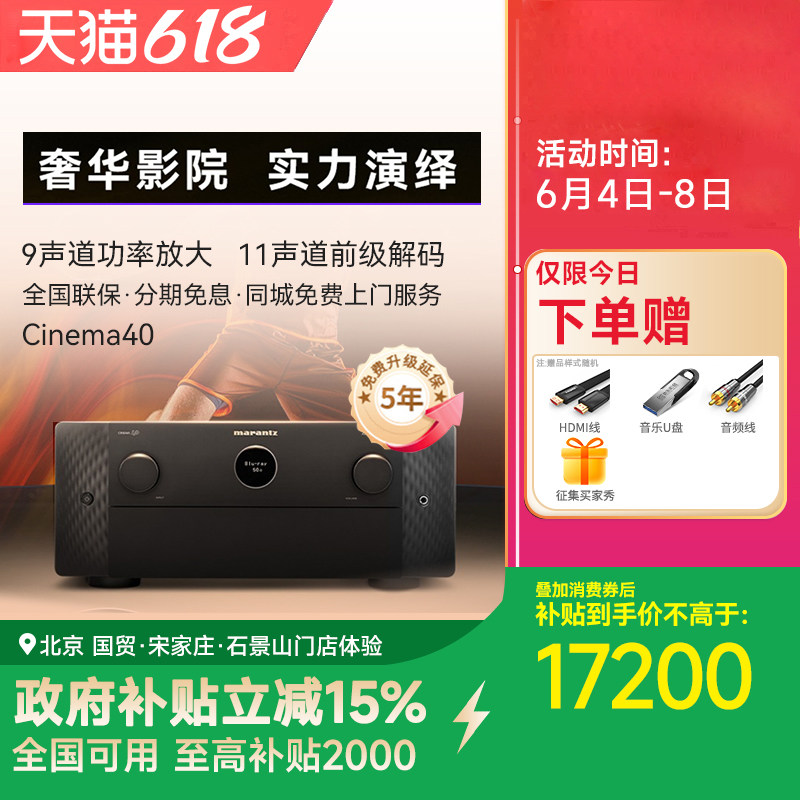 Marantz/马兰士Cinema40 11声道前级解码AV接收功放机