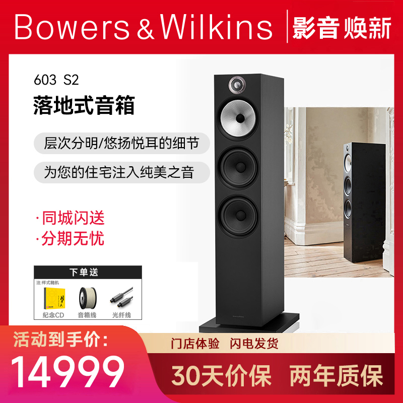 宝华韦健发烧级音响落地箱