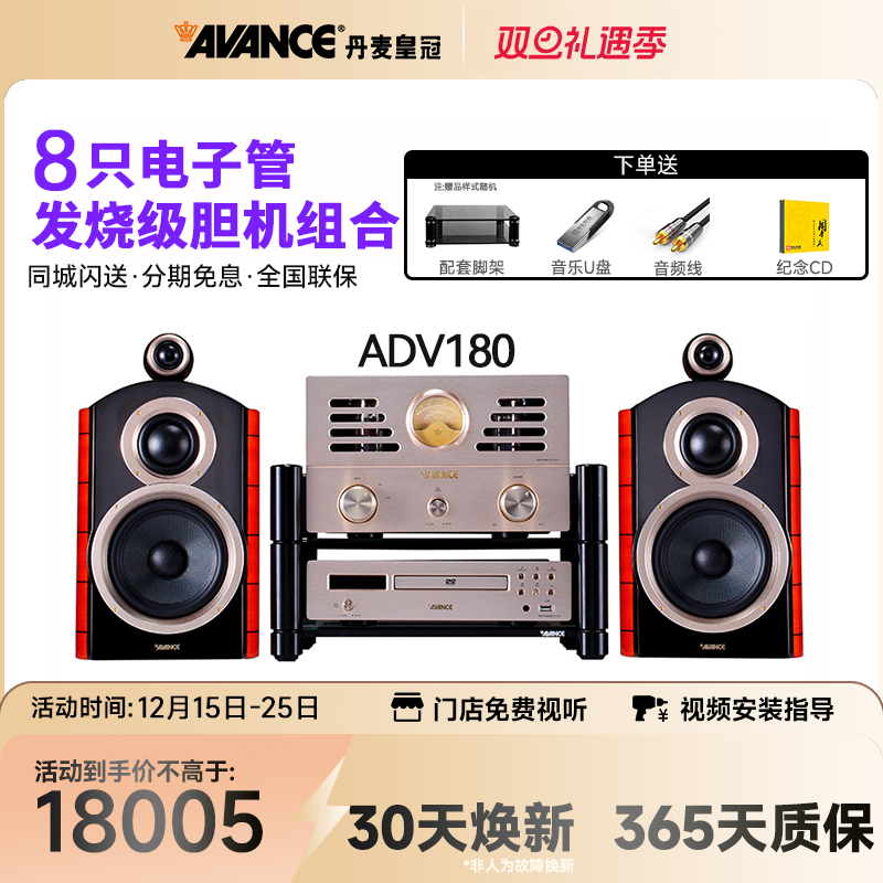 丹麦组合音响AVANCE胆机