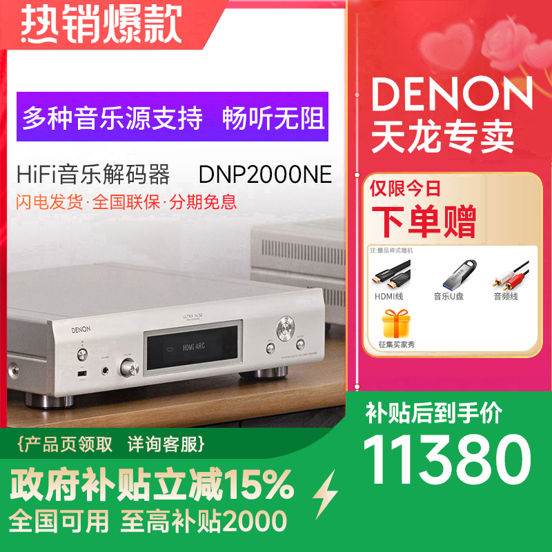 天龙解码器数字播放器