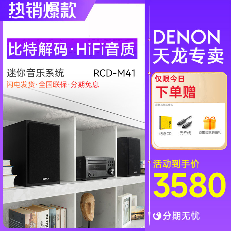 Denon/天龙 RCD-M41 HIFI迷你组合音响CD机台式音箱功放家用发烧