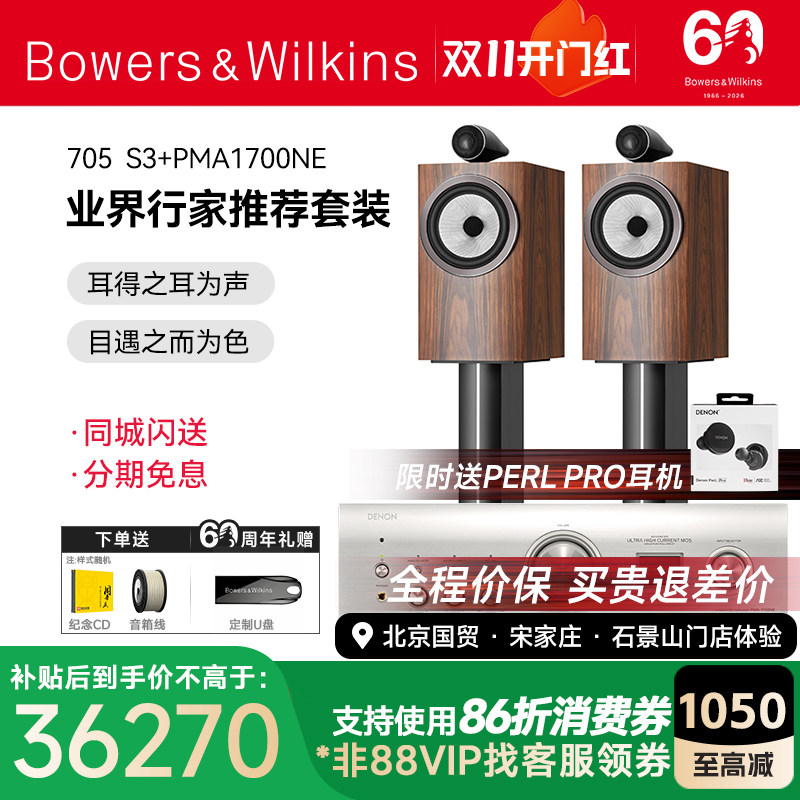 英国B＆W宝华韦健705 S3书架箱对箱天龙马兰士功放发烧HIFI套装