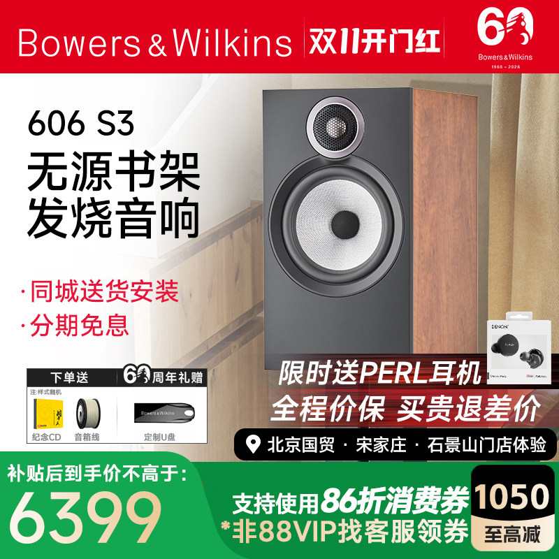 B＆W宝华韦健606 S3音箱书架无源音响发烧HIFI桌面对箱家用hifi