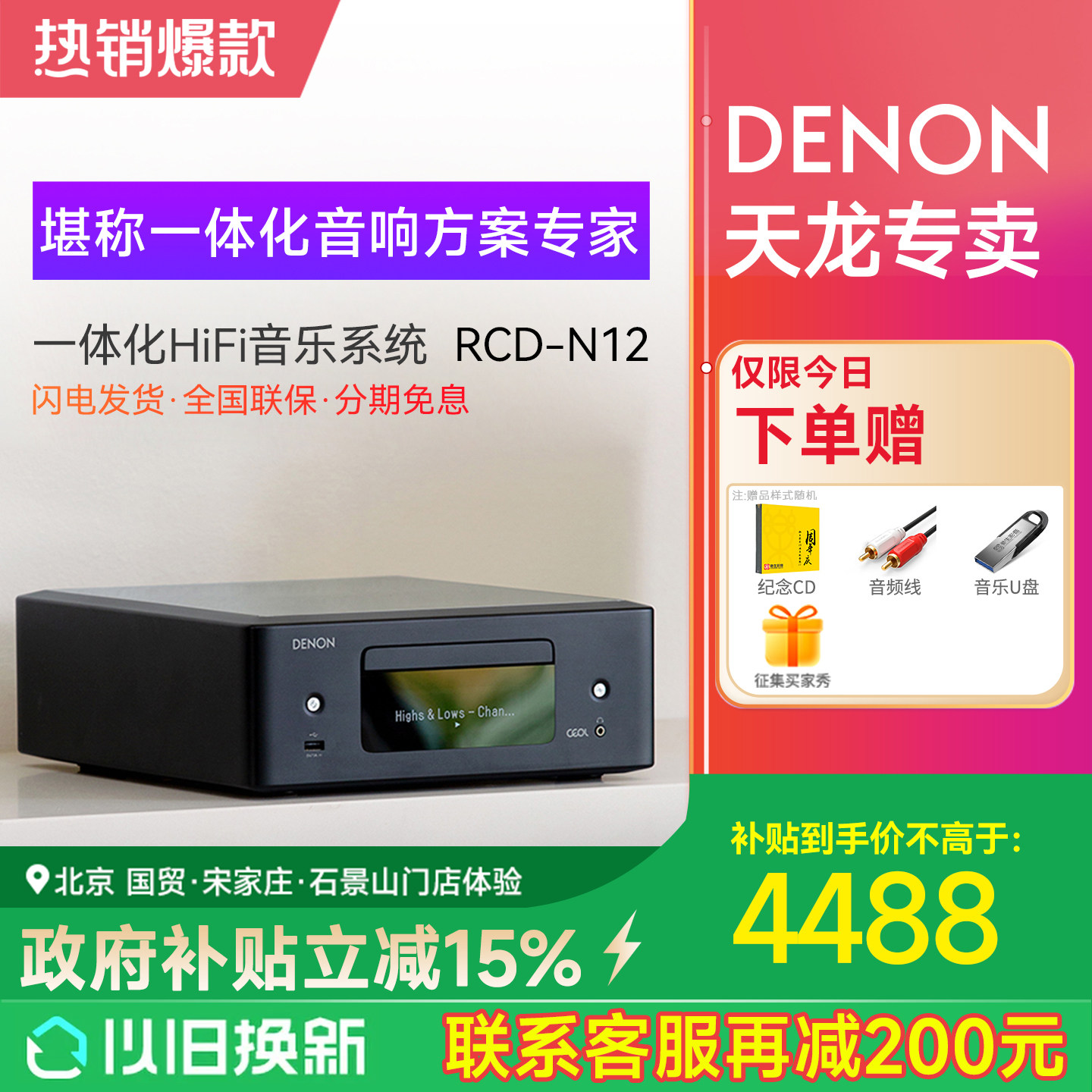 天龙RCD-N12+SCM41台式组合音响家用cd功放一体机hifi套装蓝牙网