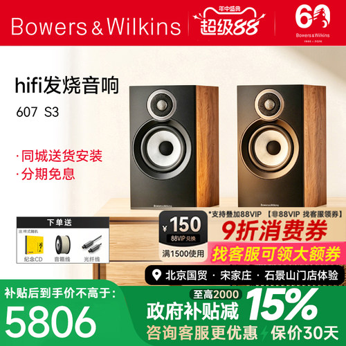 宝华韦健607书架箱无源桌面音响