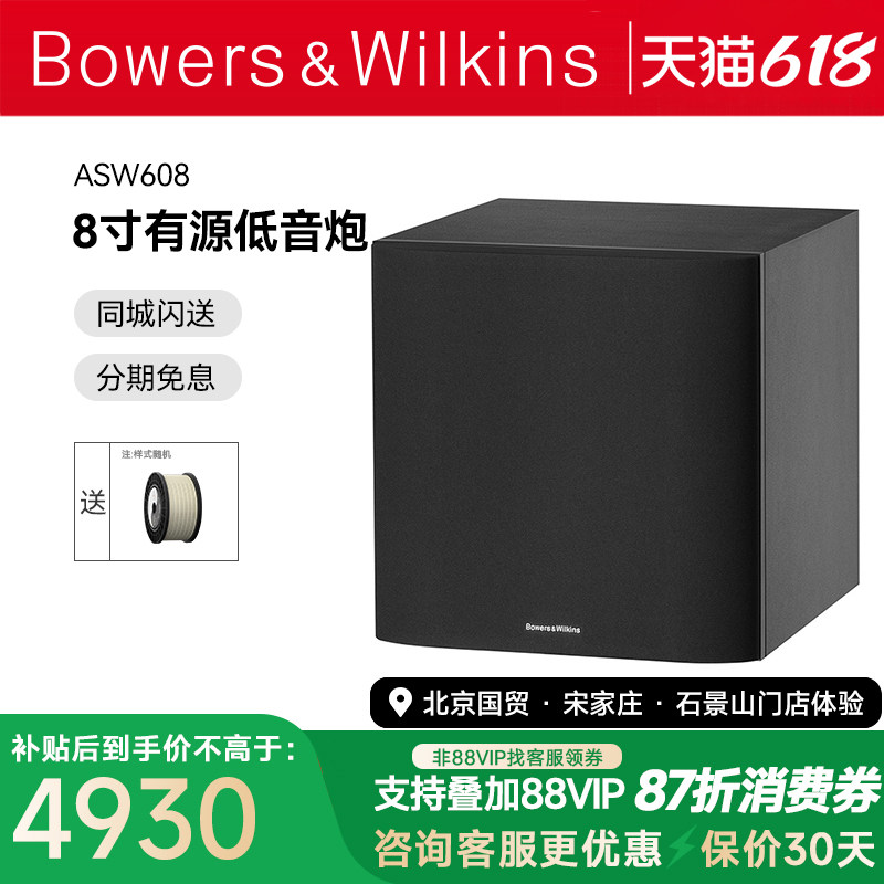 B＆W宝华韦健 ASW608 低音炮重低音家庭影院 家用8寸有源音响超重