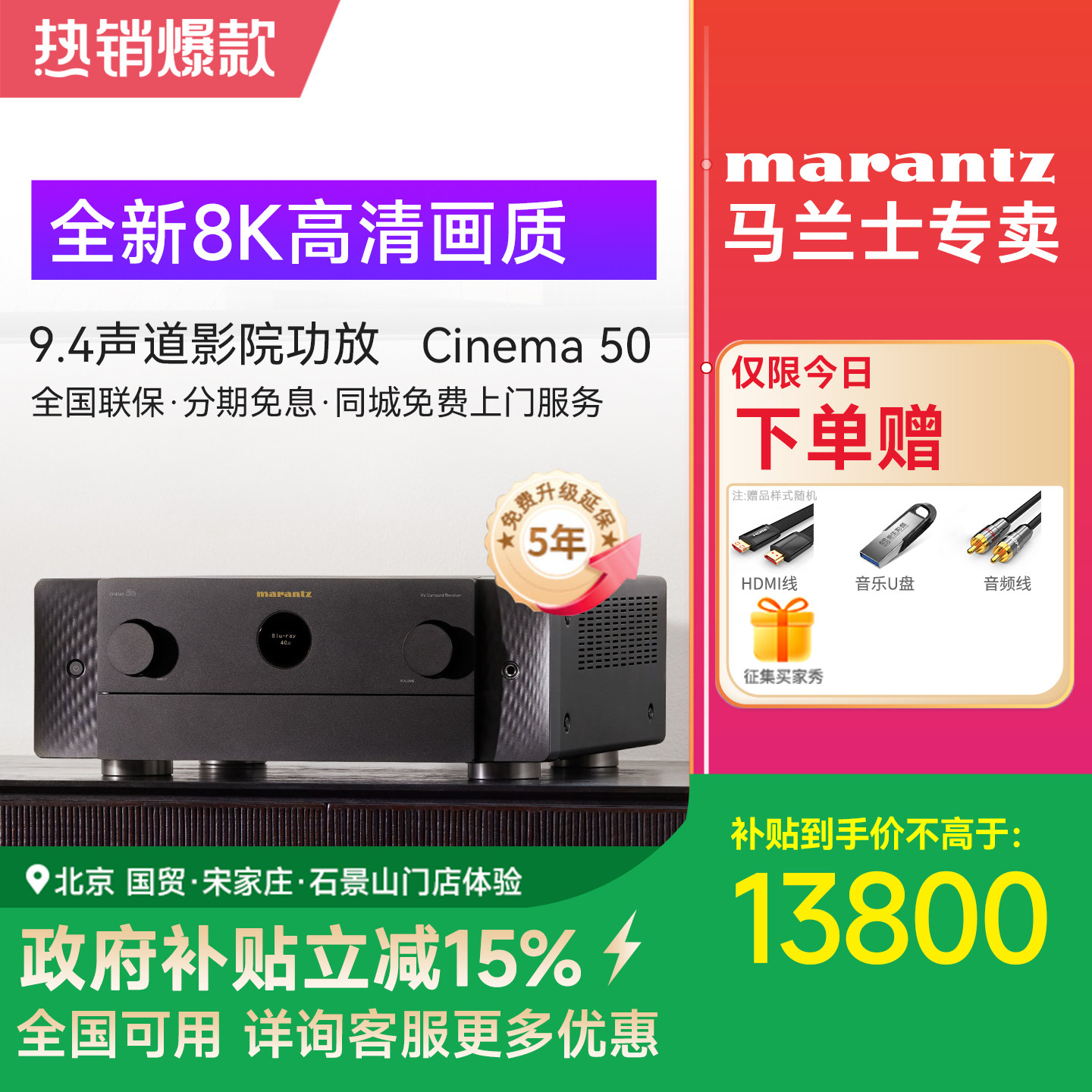 Marantz/马兰士Cinema50 9.4声道8K全景声AV功放机11声道解码