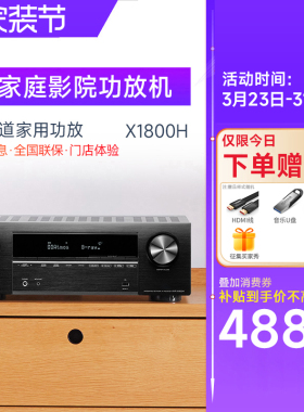 DENON/天龙AVR-X550/X1800H功放机大功率家用8K高清7.2声道AV功放