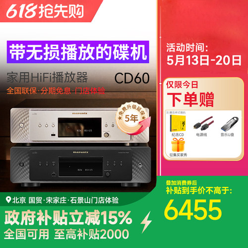 马兰士CD机无损解码播放器