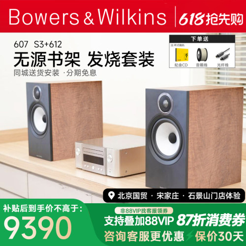 宝华韦健无源书架套装新品