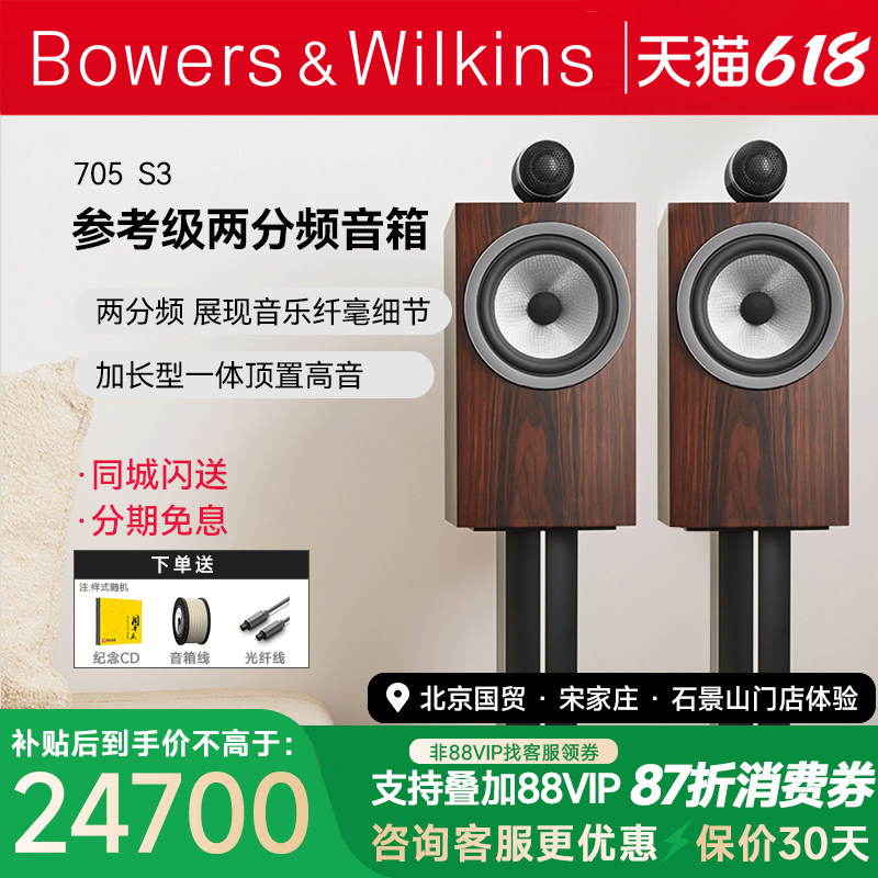 B&W宝华韦健705 S3 hifi音响书架箱家用发烧HIFI 2.0音响家庭影院