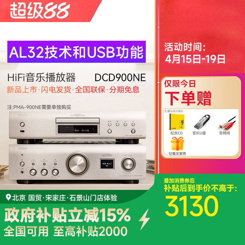 Denon/天龙DCD-900NE CD机hifi家用专业发烧播放器专业碟机