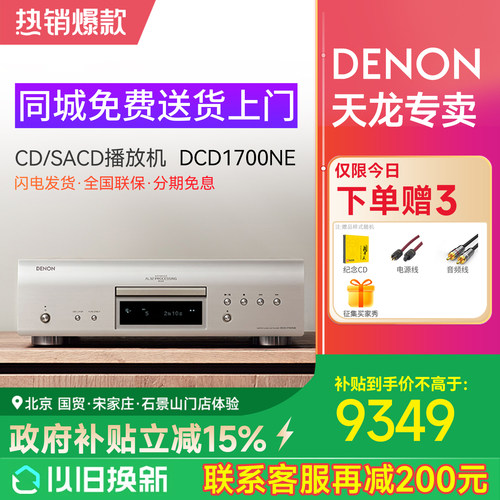 发烧Denon/天龙播放器SACD