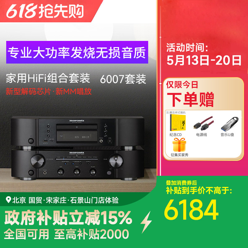 Marantz/马兰士CD6007+PM6007发烧套装CD机功