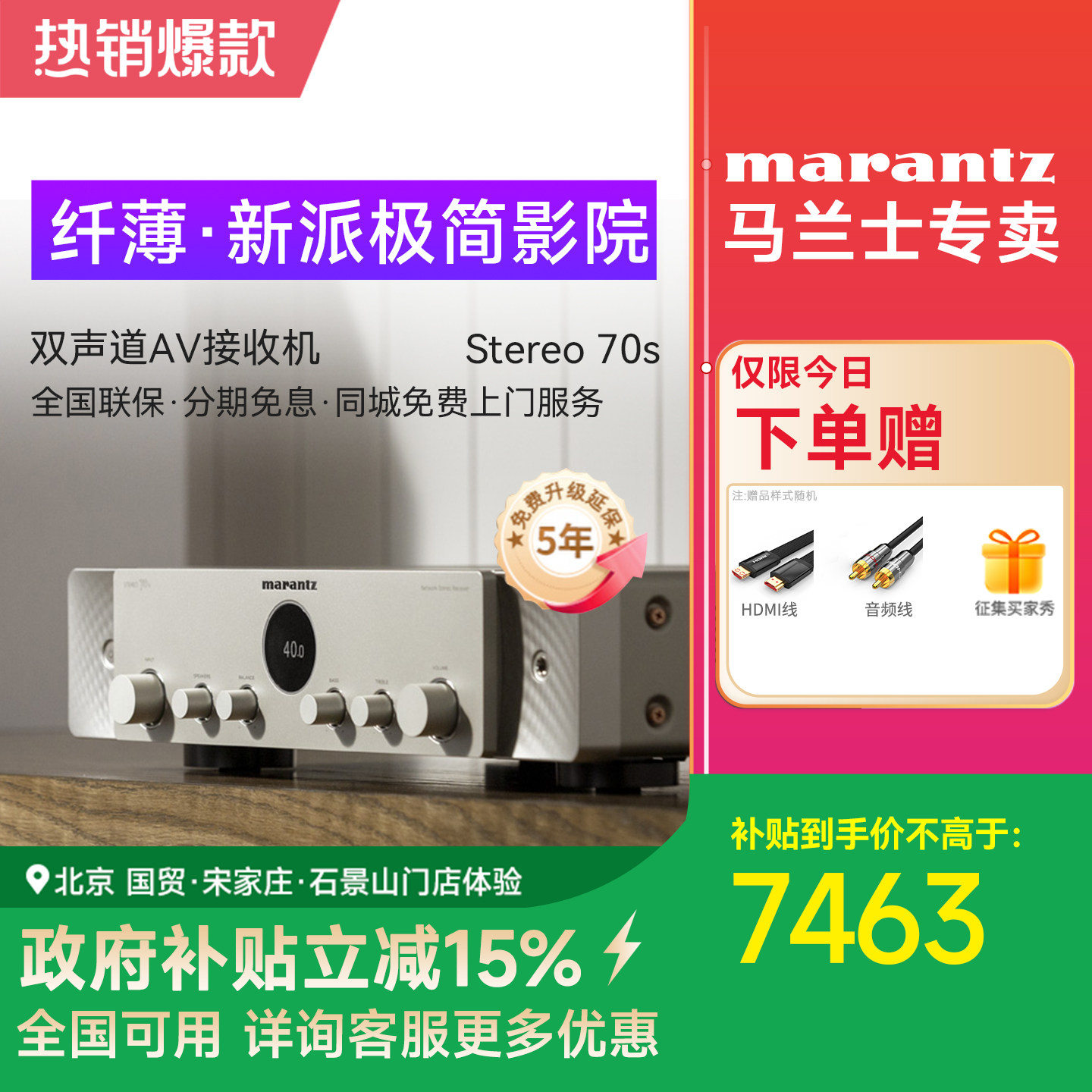 Marantz/马兰士Stereo 70s环绕立体声HIFI功放兼AV接收机