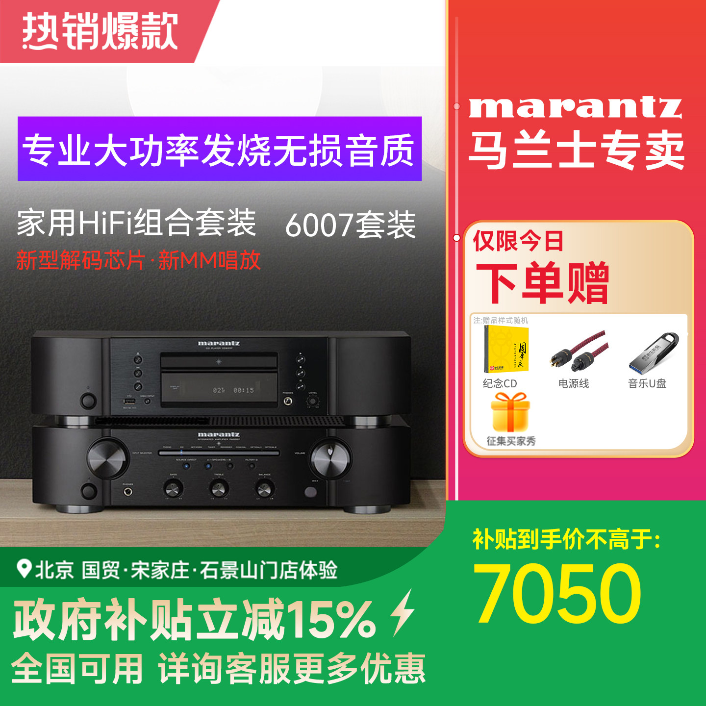 Marantz/马兰士CD6007+PM6007发烧套装CD机功