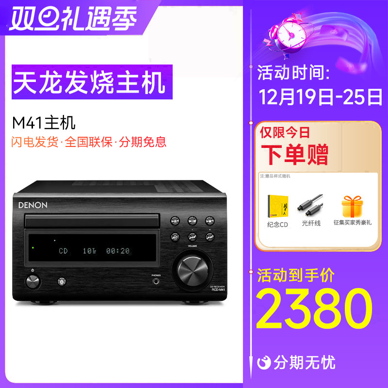 Denon天龙RCD-M41主机+SC-N10音箱/宝华韦健60