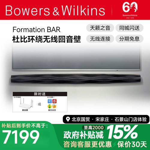 宝华韦健bar无线杜比回音壁音响