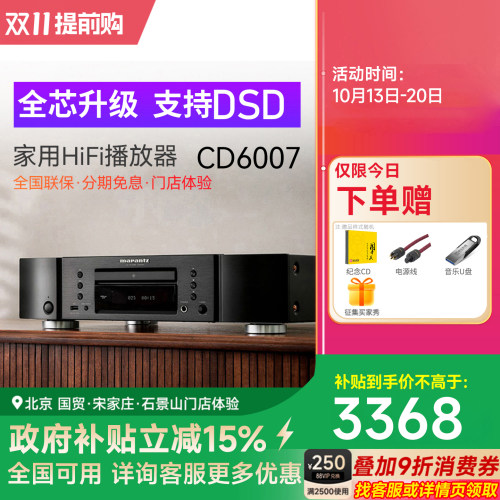 马兰士cd机hifi家用DSD解码