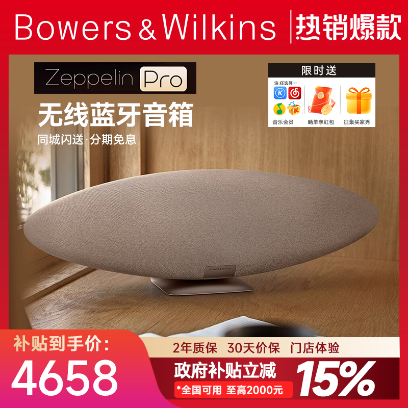 无线hifi飞艇音响宝华韦健蓝牙