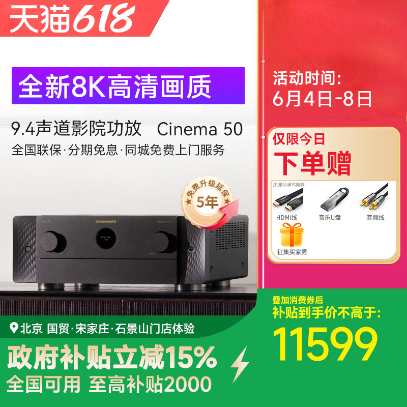 Marantz/马兰士Cinema50 9.4声道8K全景声AV功放机11声道解码