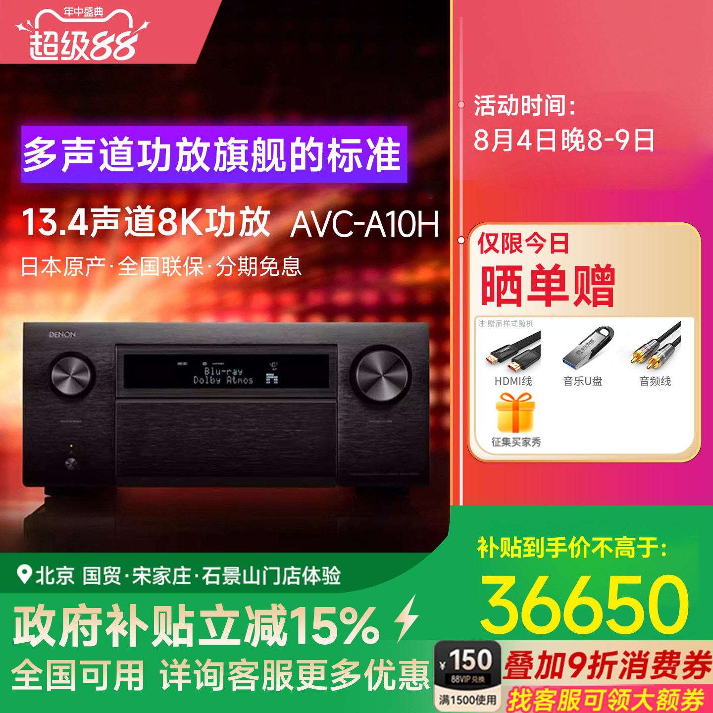 DENON天龙AVC-A10H功放机