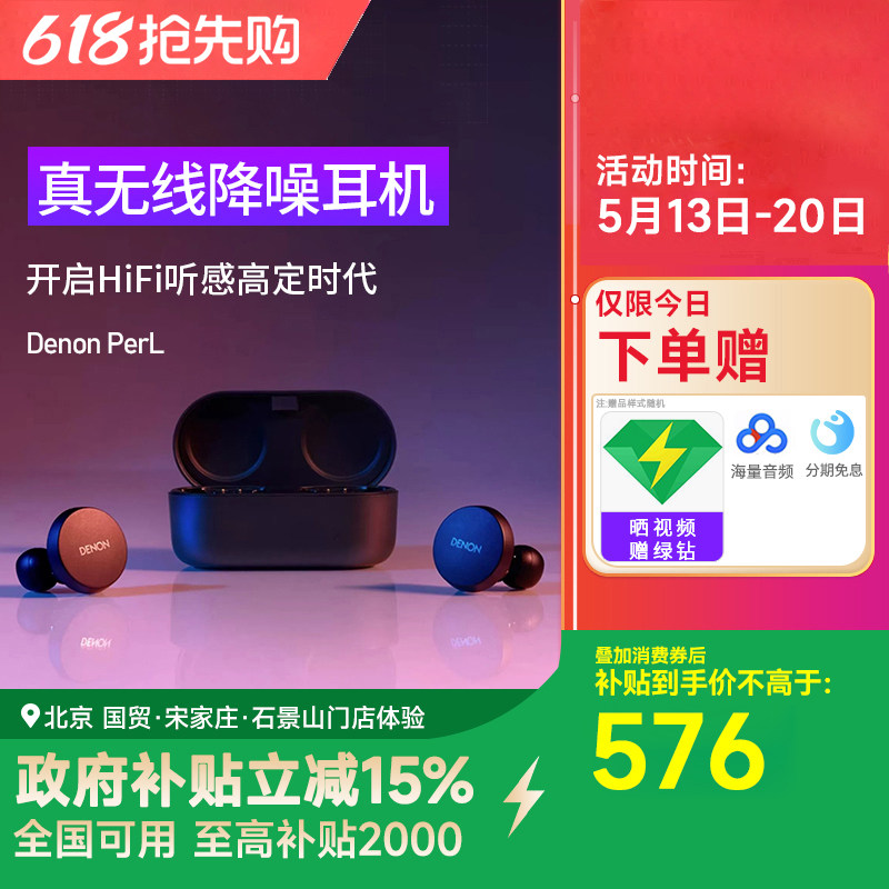 天龙Denon PerL真无线降噪耳机运动蓝牙入耳式耳机长续航