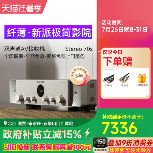 马兰士HIFI功放220V环绕立体声