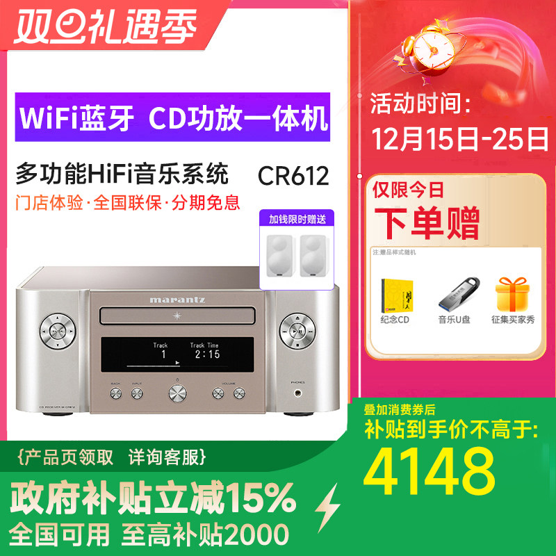 MARANTZ/马兰士 M-CR612 CD机播放器hifi发烧家用音响功放一体机