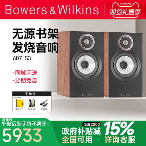 宝华韦健607书架箱无源桌面音响