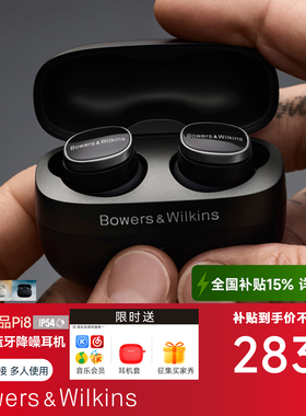 宝华韦健Pi8 新旗舰耳机主动降噪真无线hifi智能音乐运动耳机