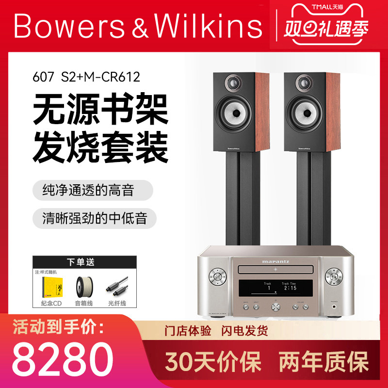 B＆W宝华韦健607 S2音箱+马兰士cr612/6007组合音