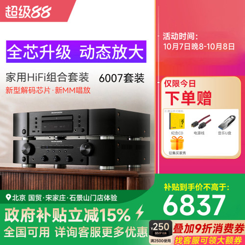 马兰士hifi套装功放机cd机