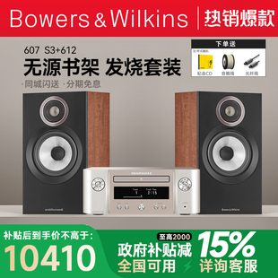 马兰士612功放套装 新B＆W宝华韦健607 S3音箱发烧hifi无源书架箱