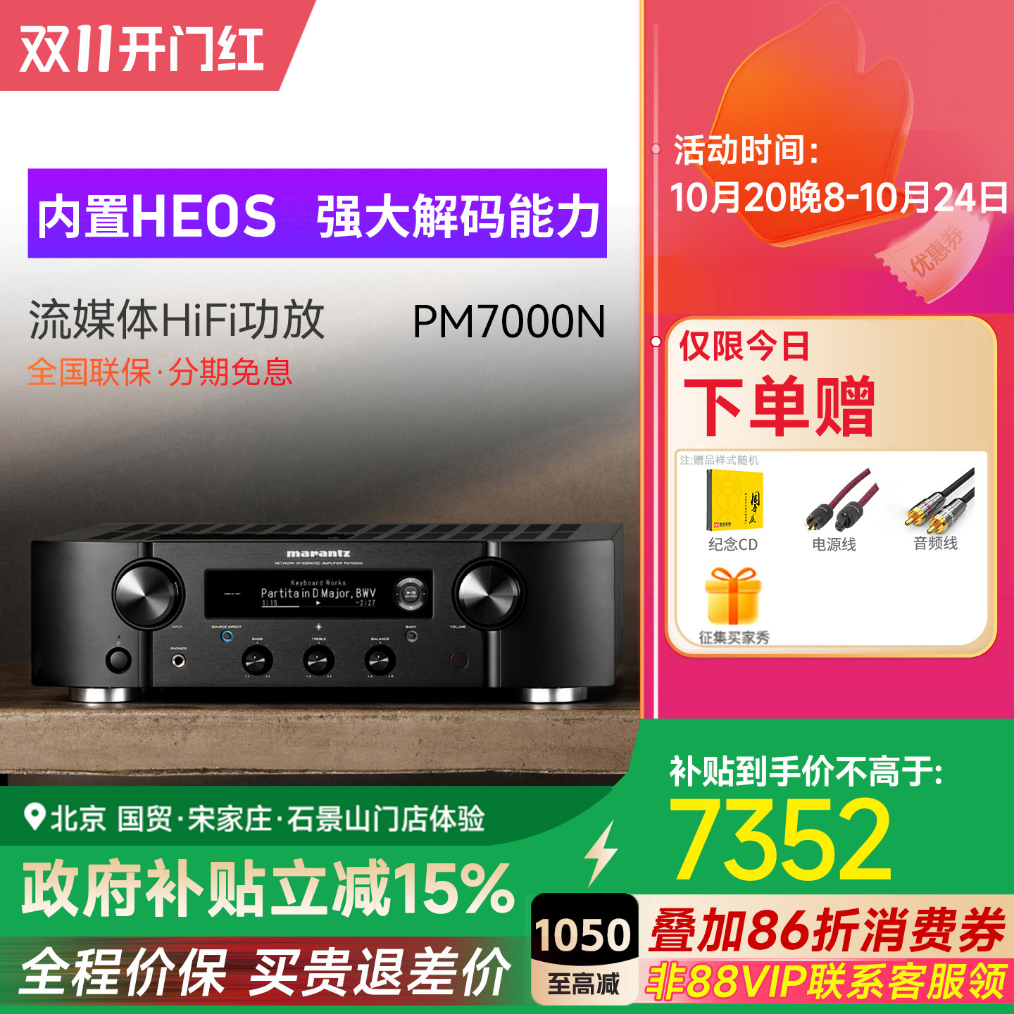 Marantz/马兰士 PM7000N 功放机家用音响hifi发烧数字功放