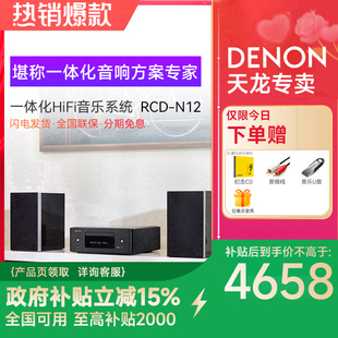 组合音箱hifi音响套装 台式 cd机书架箱一体机 N12 新天龙RCD