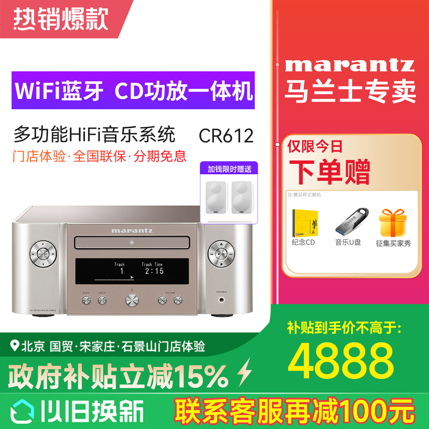 MARANTZ/马兰士 M-CR612 CD机播放器hifi发烧家用音响功放一体机