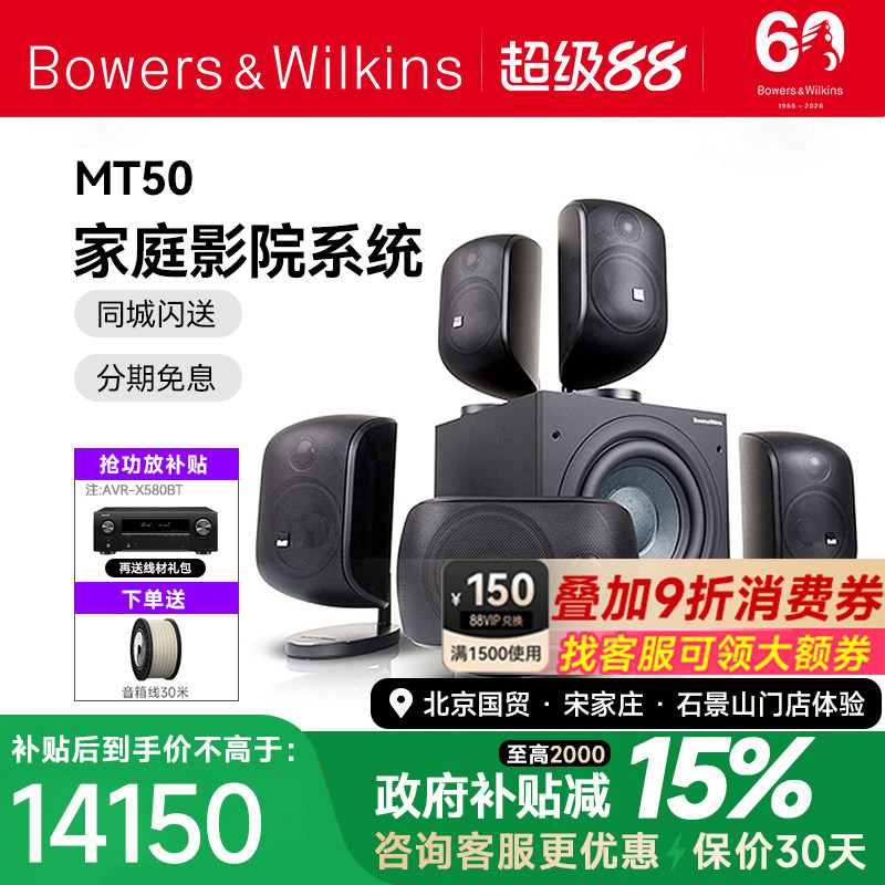 B＆W宝华韦健音响MT-50D家庭影院套装5.1杜比环绕客厅音响m1