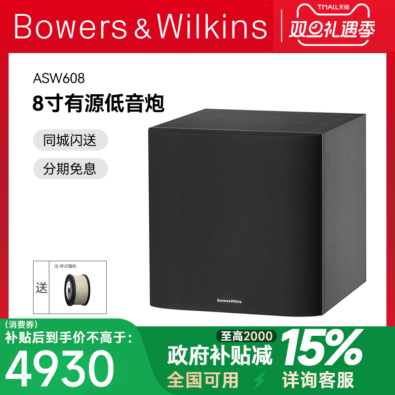 B＆W宝华韦健 ASW608 低音炮重低音家庭影院 家用8寸有源音响超重