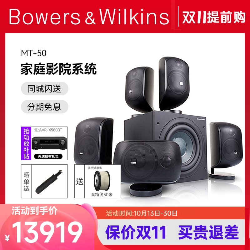 B＆W宝华韦健音响MT-50D家庭影院套装5.1杜比环绕客厅音响专业