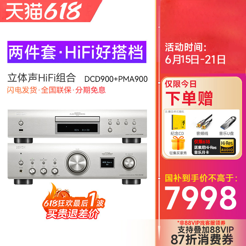 DENON/天龙 PMA900+DCD900 HIFI功放套装客厅书架音箱套装