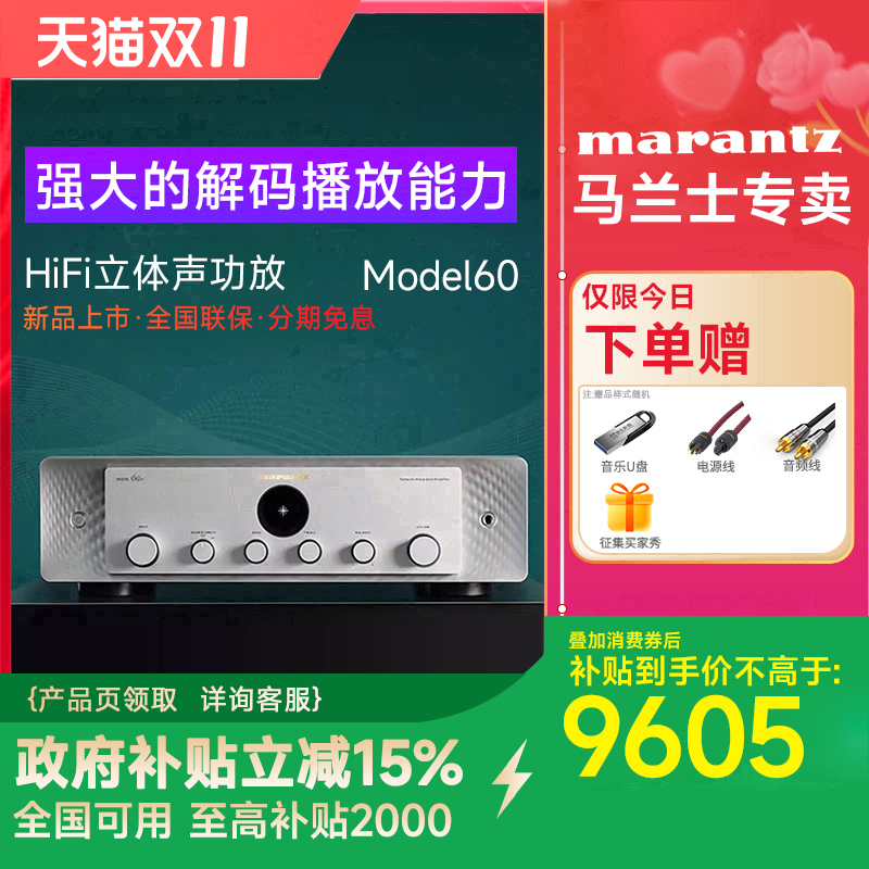 Marantz/马兰士日本进口Model60家用hifi功放发烧数字大功率